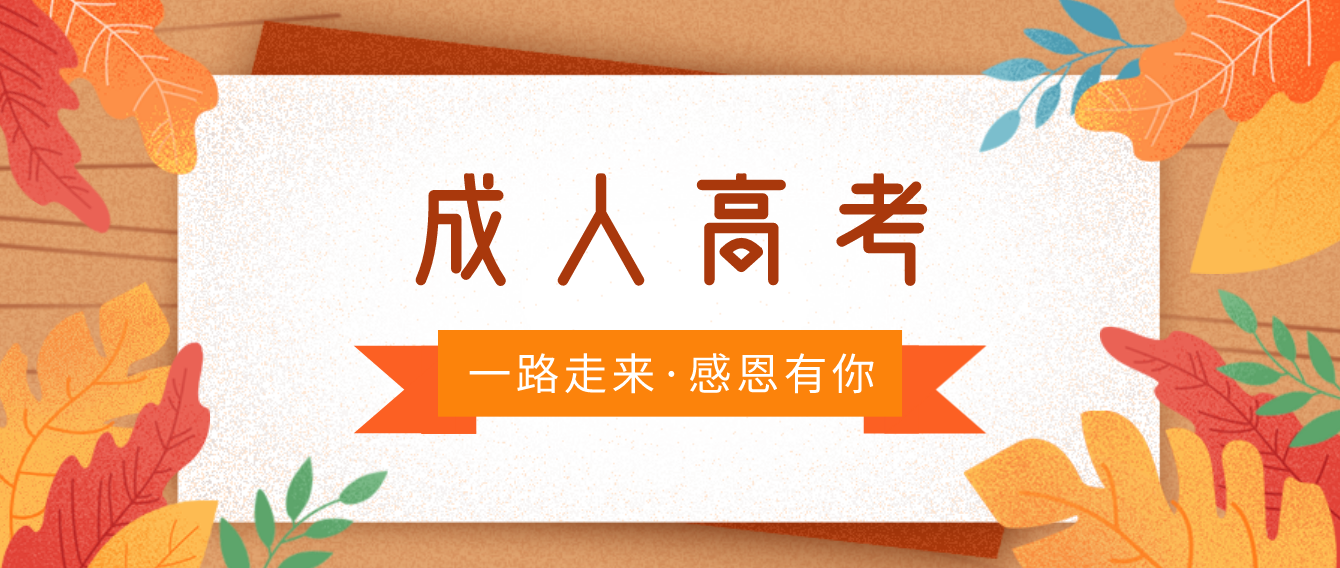 广东成人高考可以自己报名不通过机构的吗？