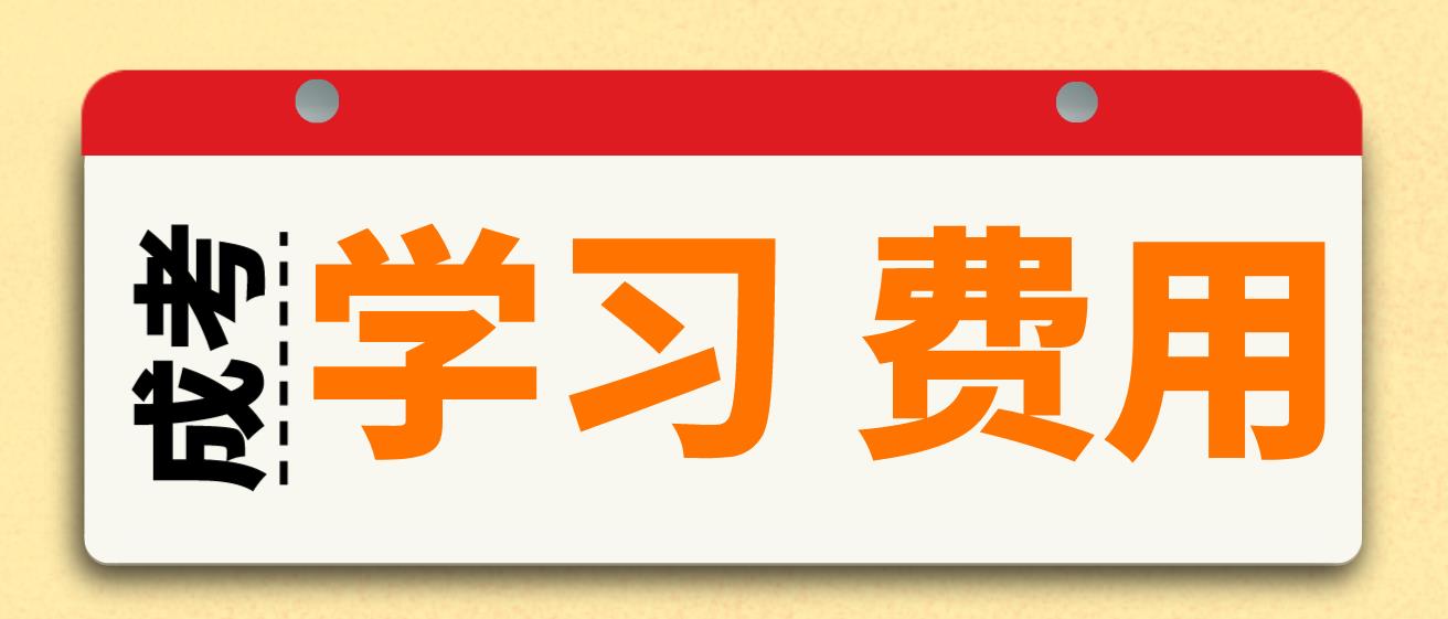 广东成人高考高起专学费2.5年一共3500是吗?