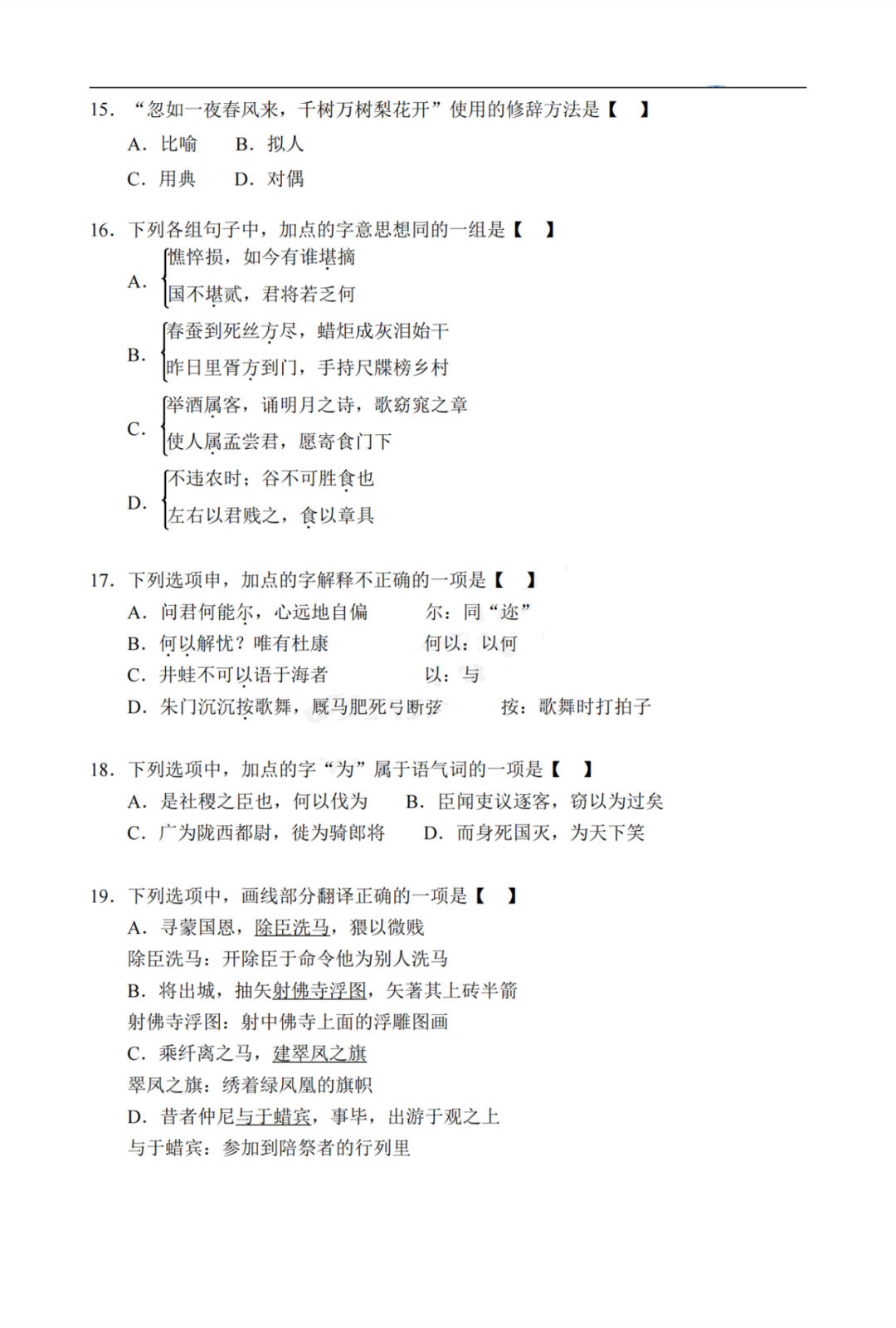 2020年广东成考专升本《大学语文》真题及答案解析详解