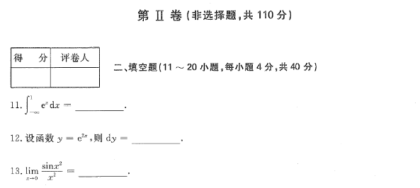 2020年广东省成人高考《高等数学（一）》试卷及详细答案解析