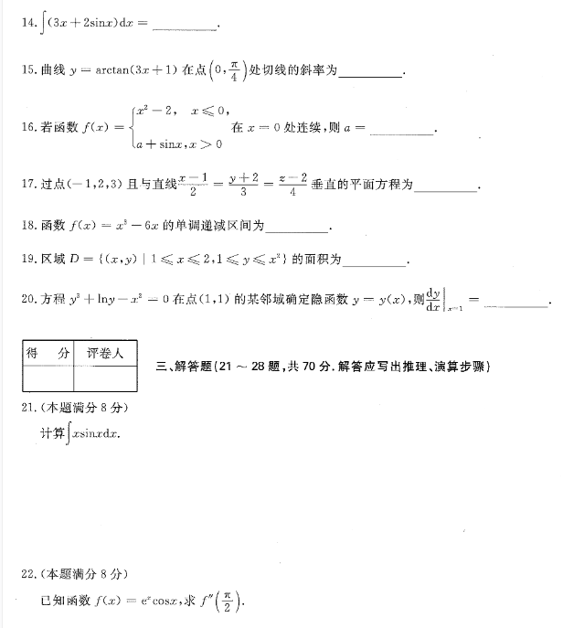 2020年广东省成人高考《高等数学（一）》试卷及详细答案解析