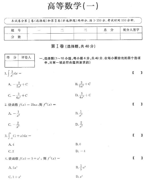 2020年广东省成人高考《高等数学（一）》试卷及详细答案解析