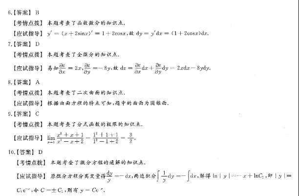 2020年广东省成人高考《高等数学（一）》试卷及详细答案解析