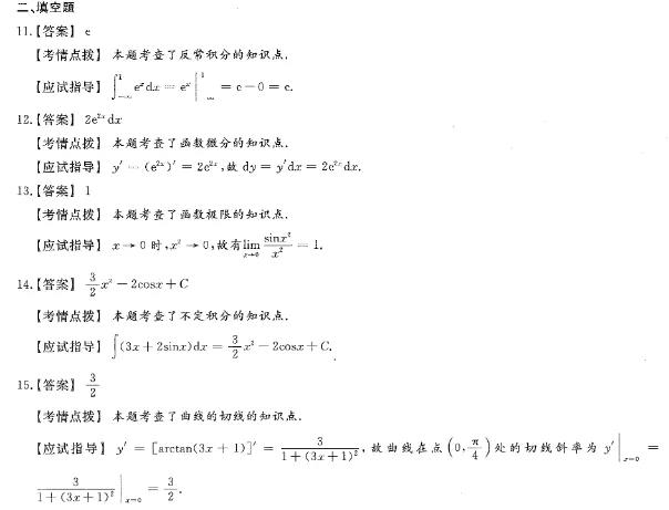 2020年广东省成人高考《高等数学（一）》试卷及详细答案解析