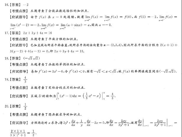 2020年广东省成人高考《高等数学（一）》试卷及详细答案解析