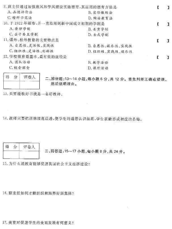 2020年广东省成人高考专升本《教育理论》真题及答案解析