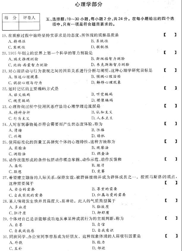 2020年广东省成人高考专升本《教育理论》真题及答案解析