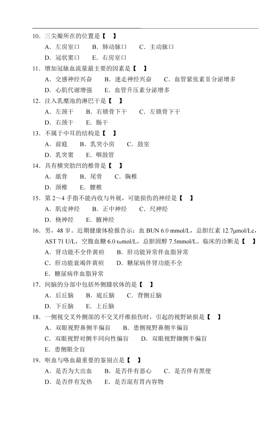 2020年广东省成人高考《医学综合》真题及答案解析