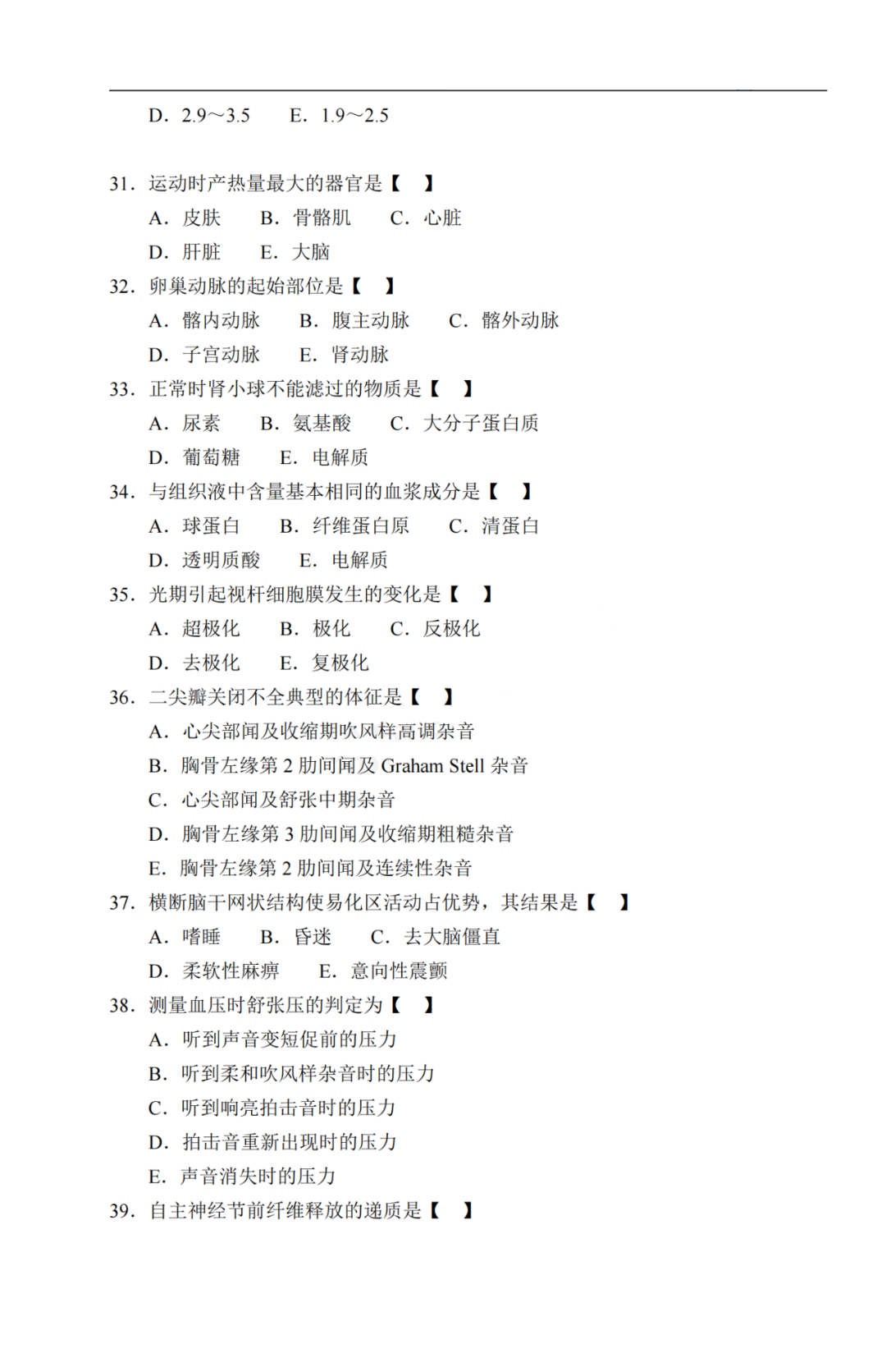 2020年广东省成人高考《医学综合》真题及答案解析