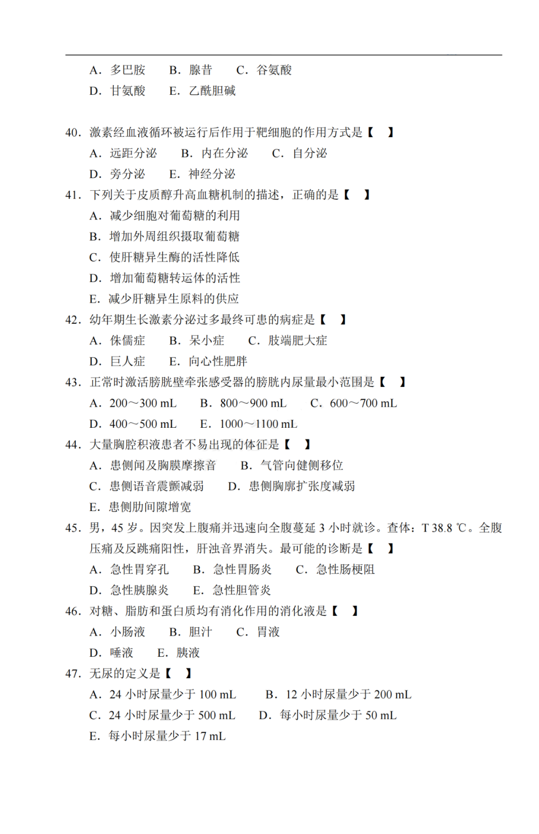 2020年广东省成人高考《医学综合》真题及答案解析