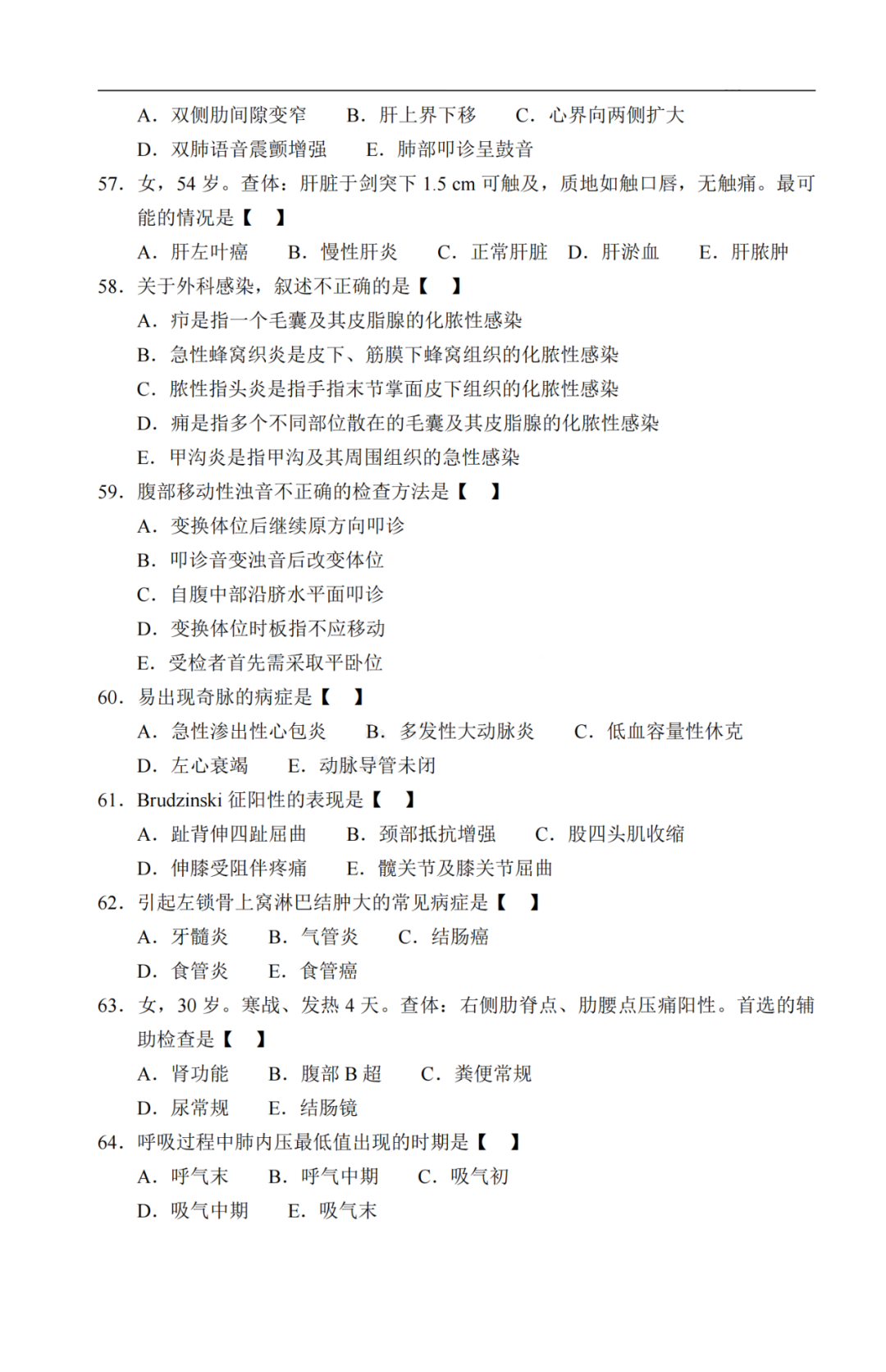 2020年广东省成人高考《医学综合》真题及答案解析