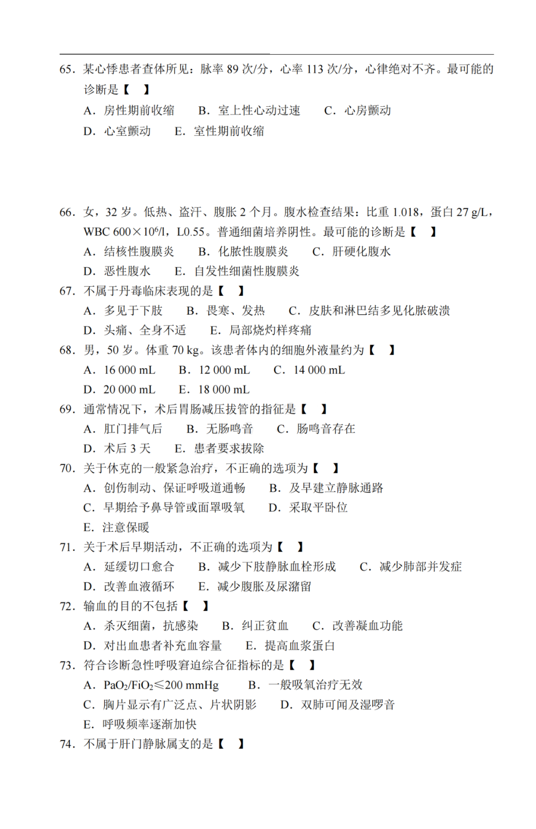 2020年广东省成人高考《医学综合》真题及答案解析