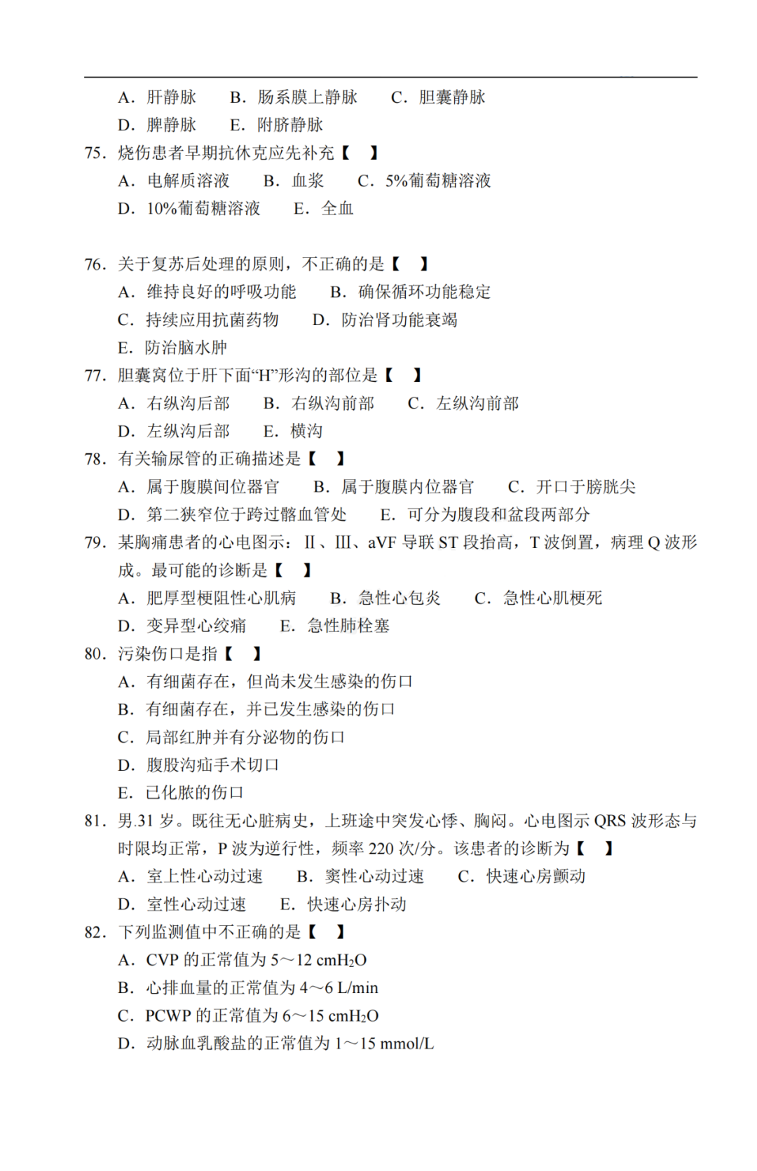 2020年广东省成人高考《医学综合》真题及答案解析