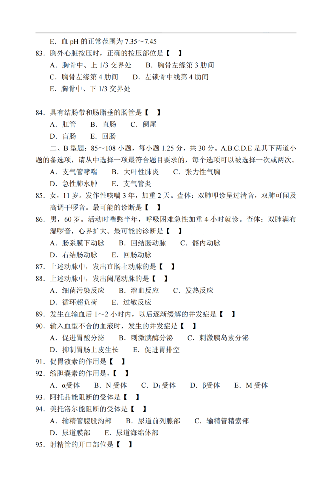 2020年广东省成人高考《医学综合》真题及答案解析