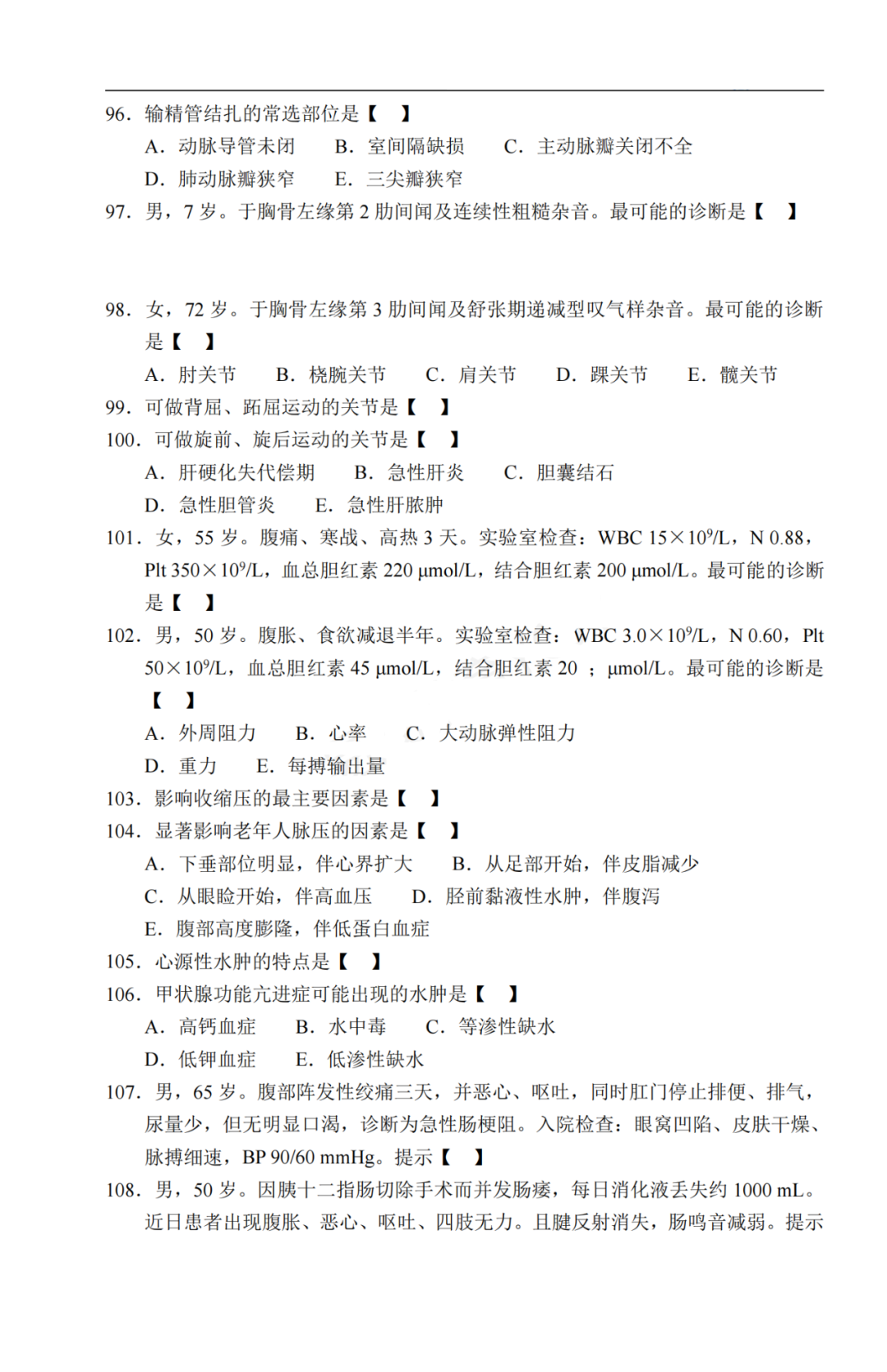 2020年广东省成人高考《医学综合》真题及答案解析