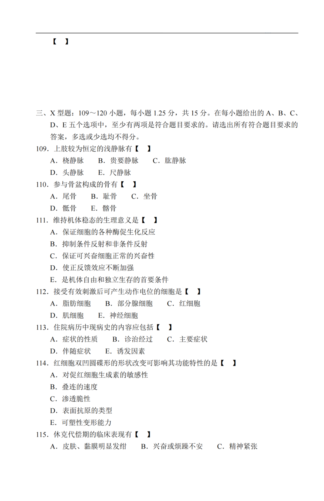 2020年广东省成人高考《医学综合》真题及答案解析