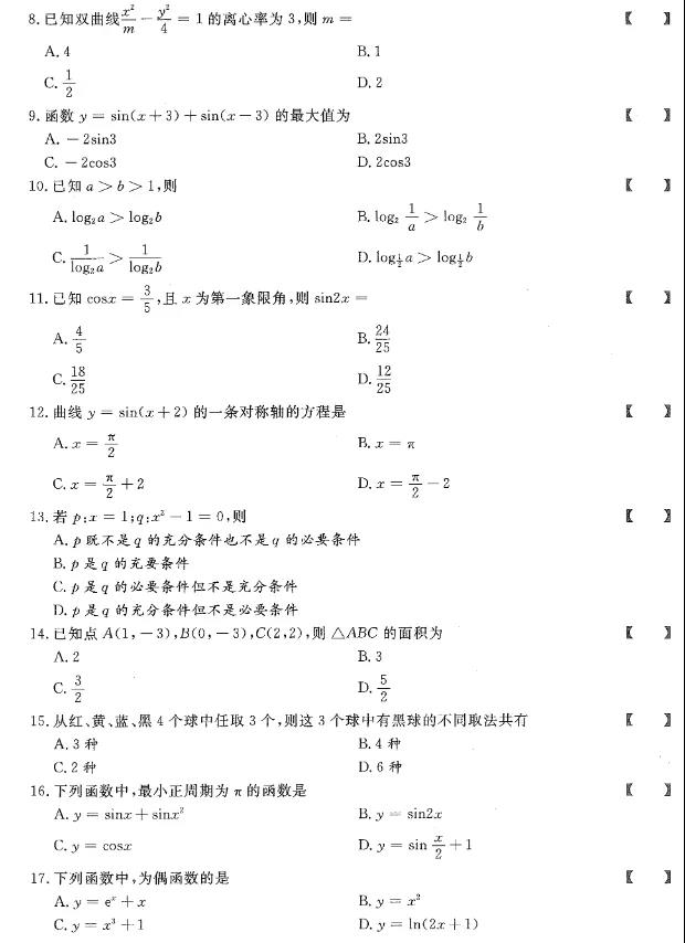 2020年广东成人高考高起点数学真题及答案解析