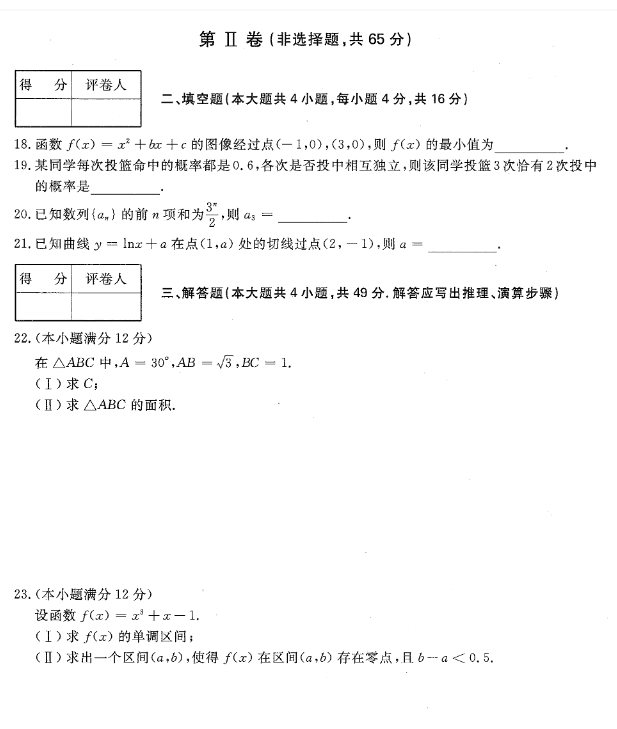 2020年广东成人高考高起点数学真题及答案解析