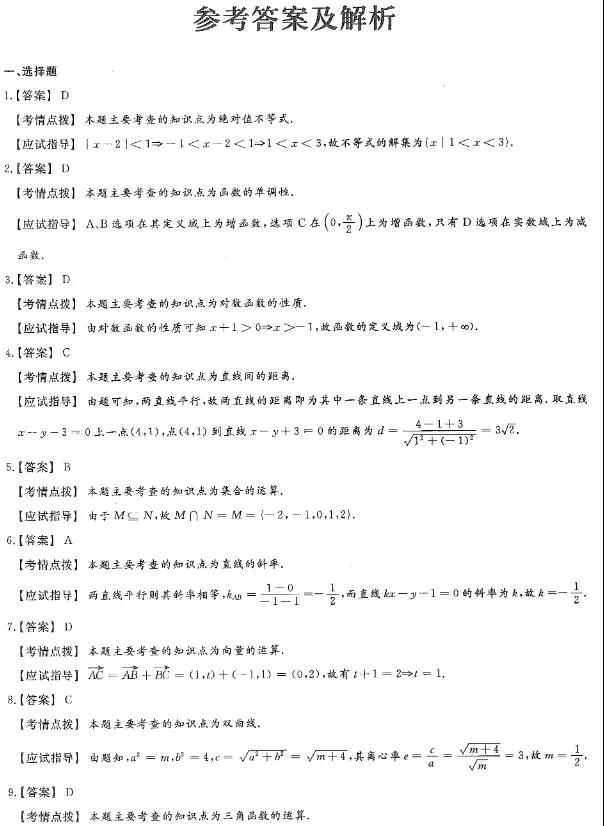 2020年广东成人高考高起点数学真题及答案解析