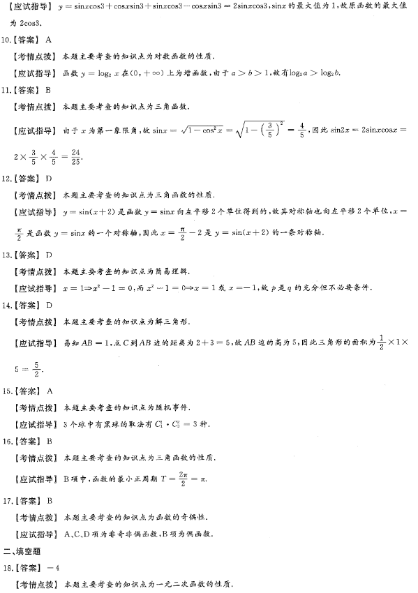 2020年广东成人高考高起点数学真题及答案解析