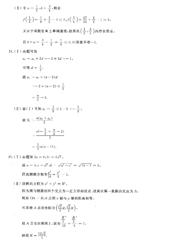 2020年广东成人高考高起点数学真题及答案解析