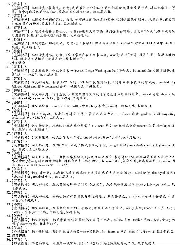 2020年广东省成人高考高起点英语真题及详细答案解析