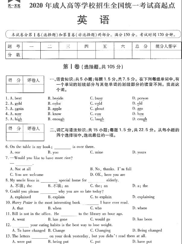 2020年广东省成人高考高起点英语真题及详细答案解析