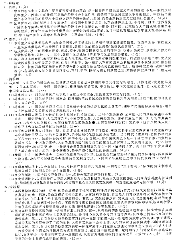 2020年广东成人高考专升本《政治》真题与答案解析