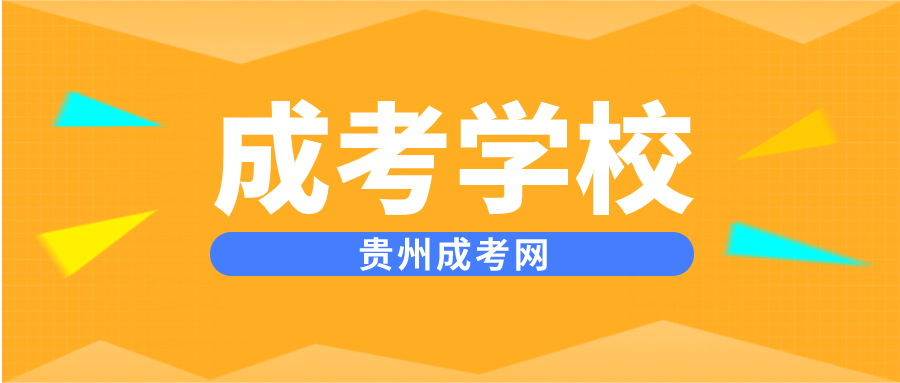 广东成人高考考试录取后要去学校上课吗？