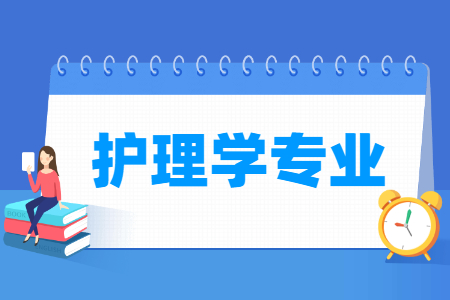 广东成人高考专升本热门专业-护理专业介绍