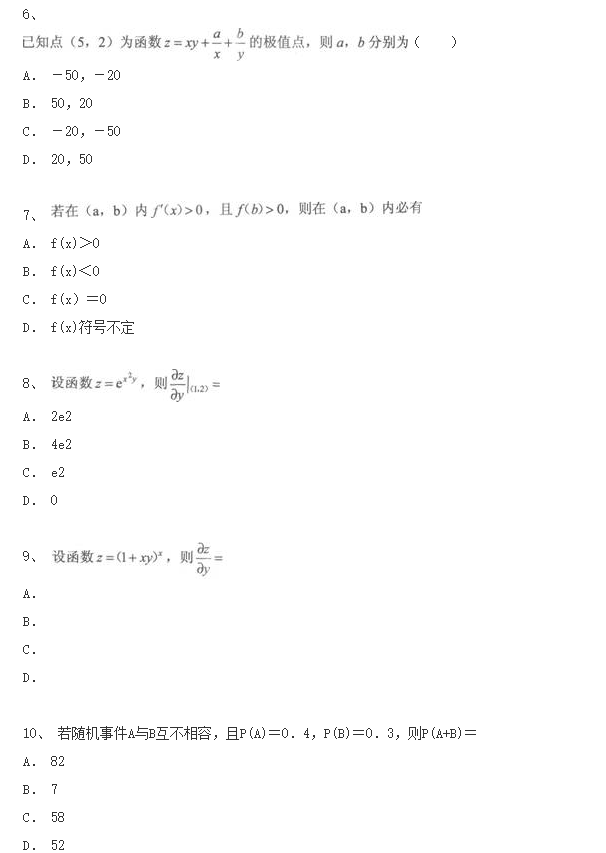  2020年成人高考专升本《高等数学二》模拟试题