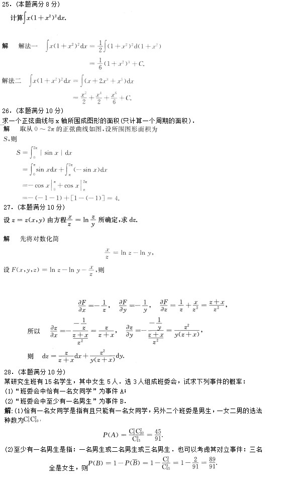 “2019年成人高考专升本高等数学二模拟试题及答案”