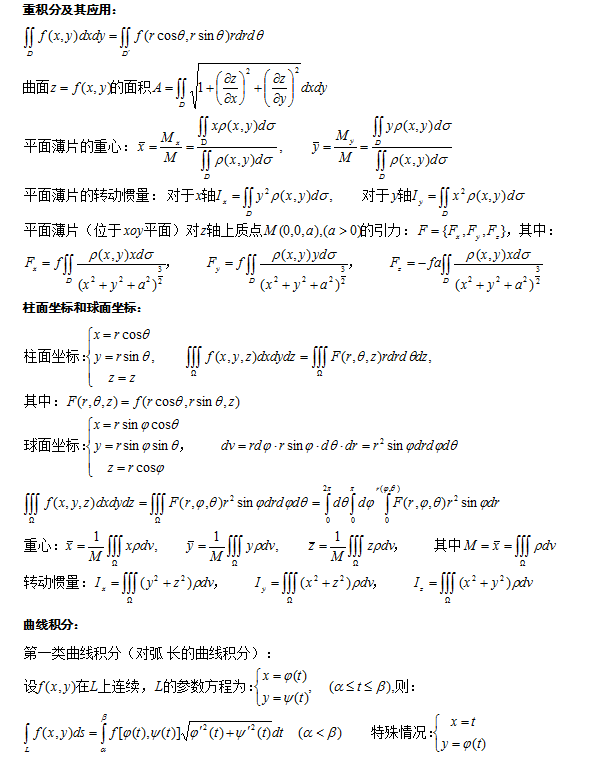 高数公式汇总