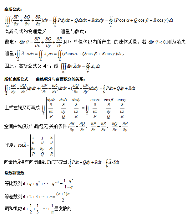 《高等数学》重要公式汇总