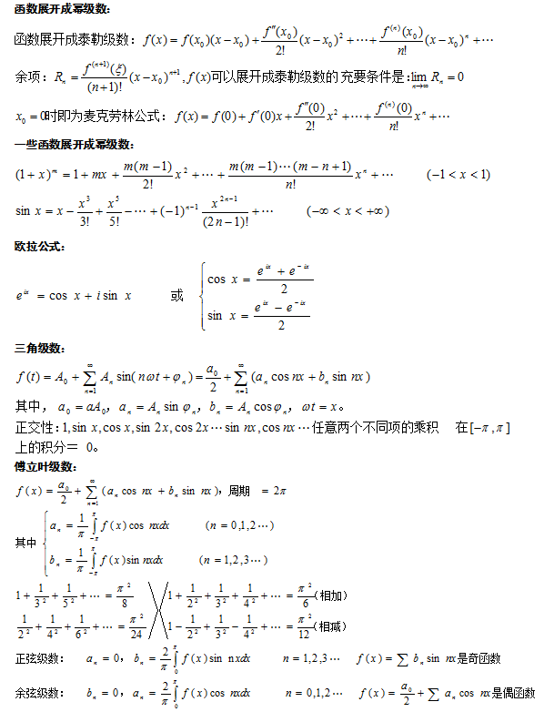 《高等数学》重要公式汇总