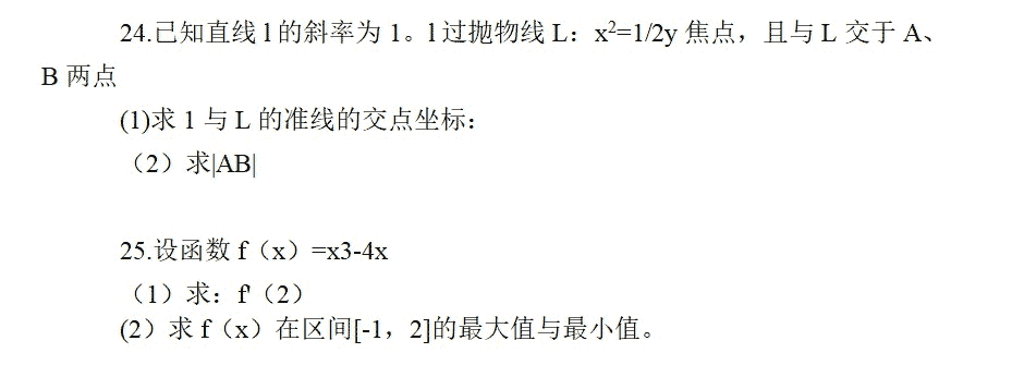 2022年广东成人高考高起点数学(文)真题及答案