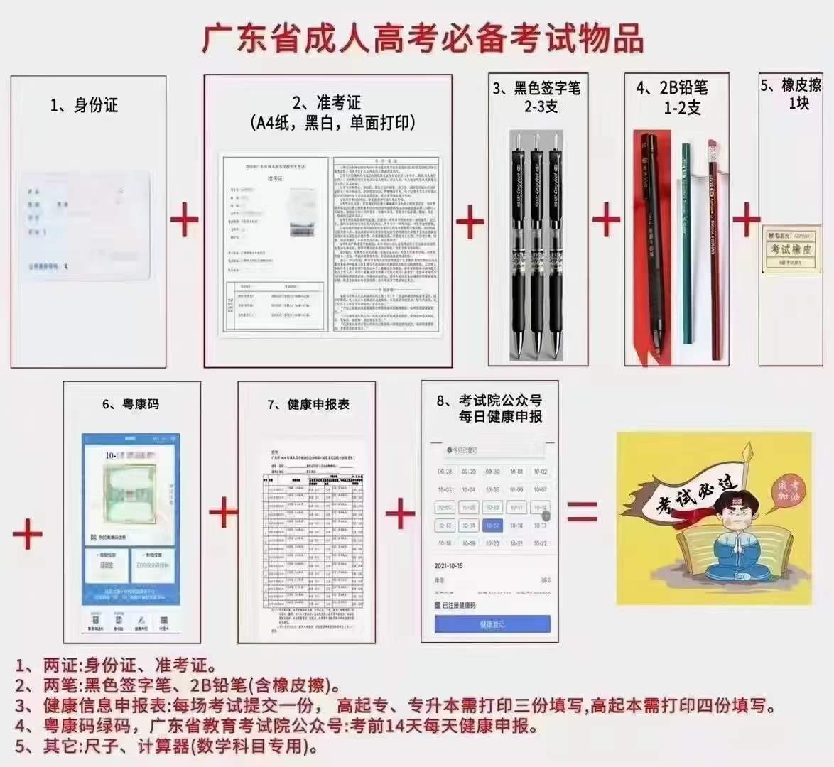 2024年广东成人高考考试必备物品！