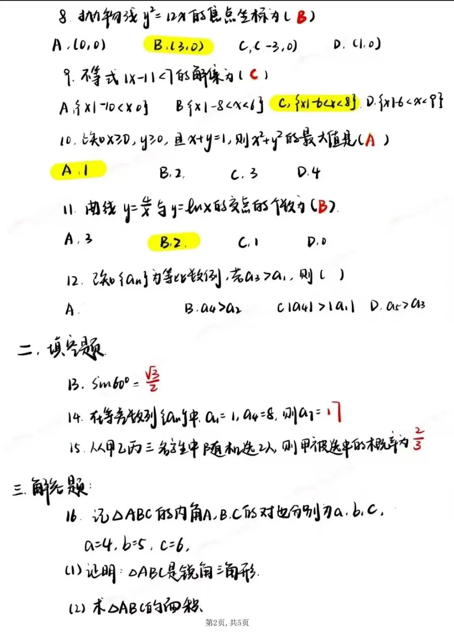 2024年广东成考专科【数学】答案(图2)