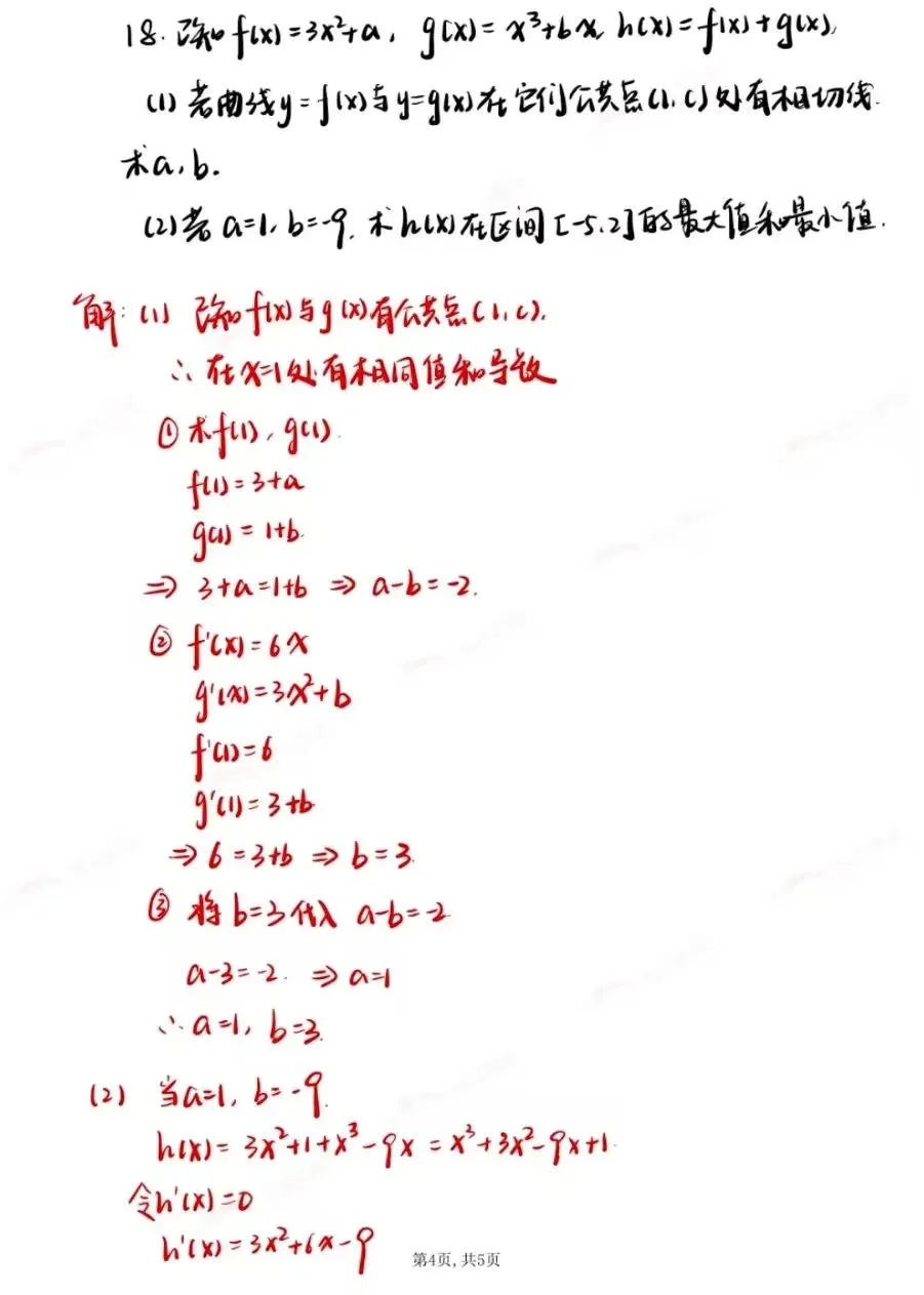 2024年广东成考专科【数学】答案(图4)