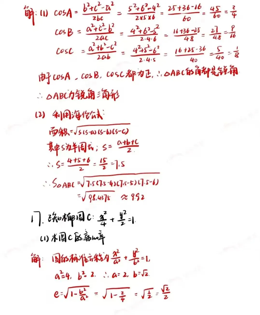 2024年广东成考专科【数学】答案(图3)