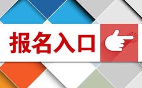 函授网上报名入口