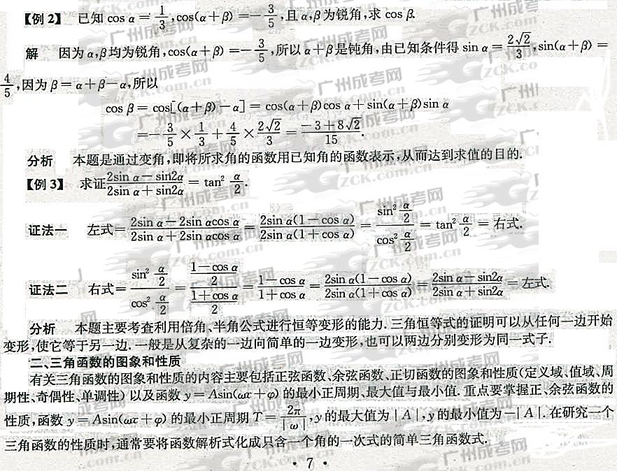 成人高考 高升专 数学 考点