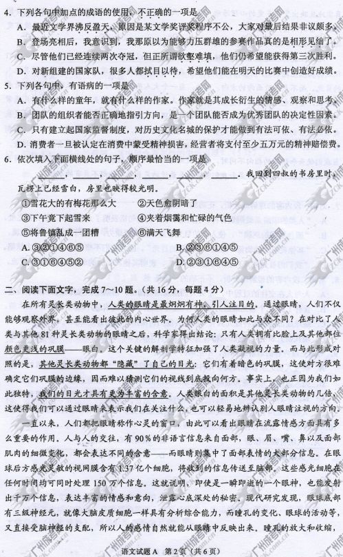 广东省成人高考2014年统一考试语文真题A卷