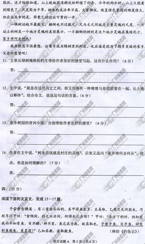 广东省成人高考2014年统一考试语文真题A卷