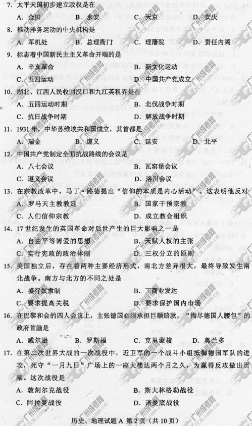 广东省成人高考2014年统一考试文科综合真题A卷