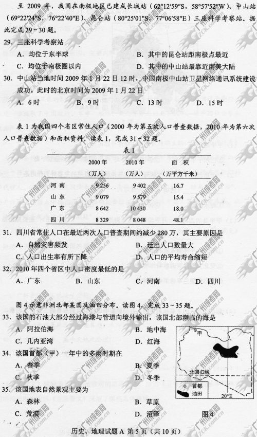 广东省成人高考2014年统一考试文科综合真题A卷