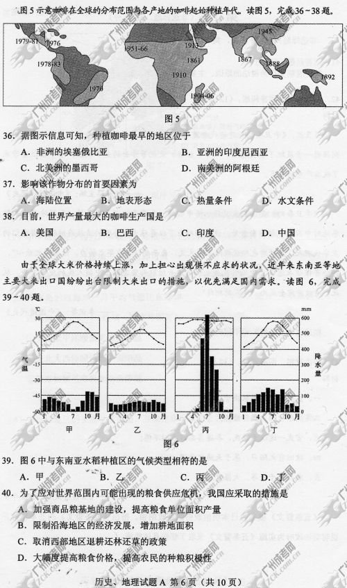 广东省成人高考2014年统一考试文科综合真题A卷