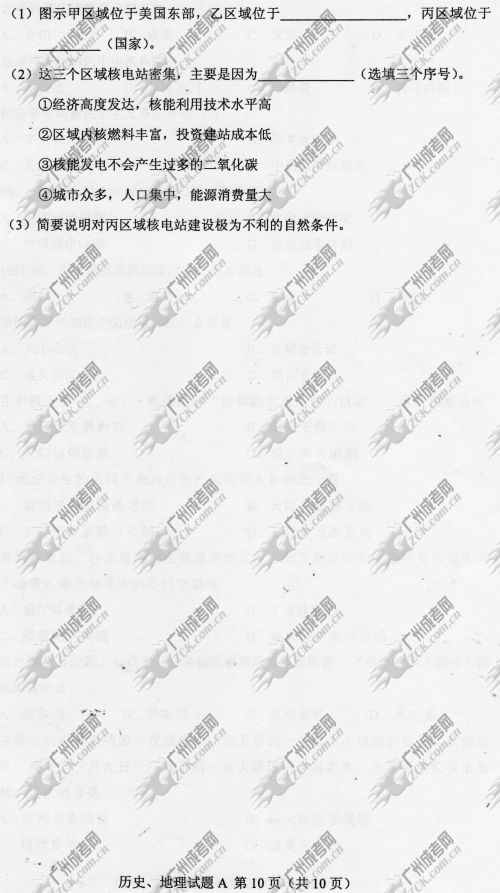 广东省成人高考2014年统一考试文科综合真题A卷