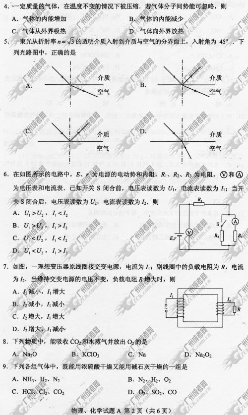 广东省成人高考2014年统一考试理科综合真题A卷