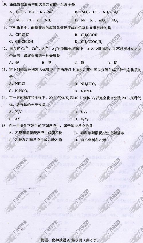 广东省成人高考2014年统一考试理科综合真题A卷